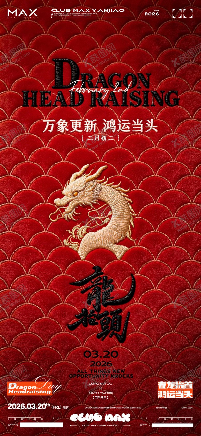 编号：33961902200111396404【酷图网】源文件下载-酒吧龙抬头海报