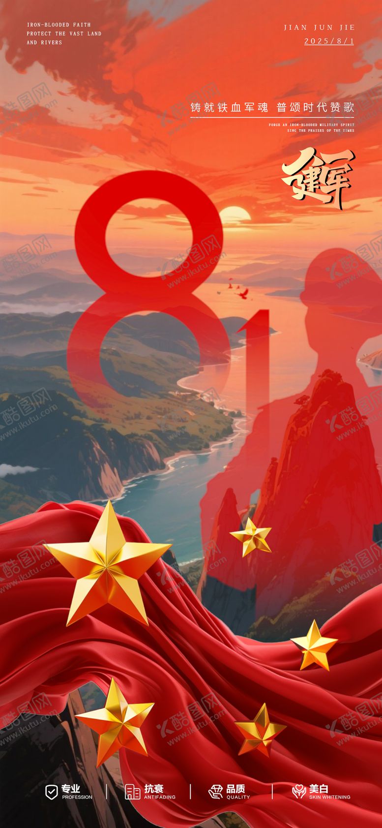 编号：66850307232206118239【酷图网】源文件下载-八一建军节宣传海报