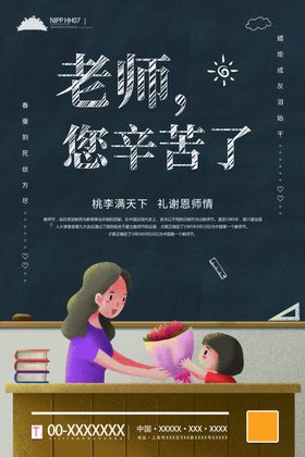 教师节晚会活动背景促销