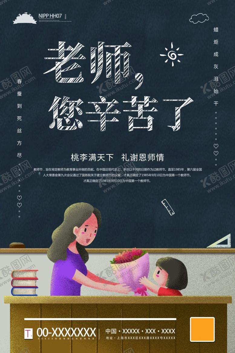 编号：95460907130837029330【酷图网】源文件下载-教师节