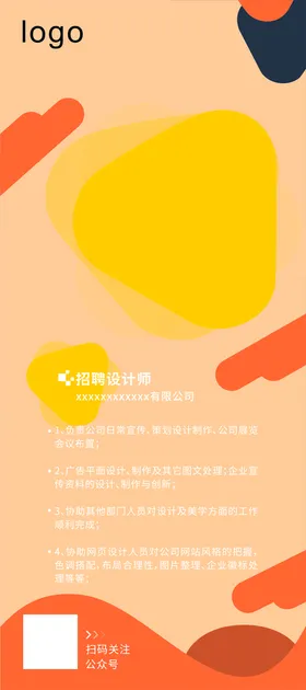 设计师招聘海报