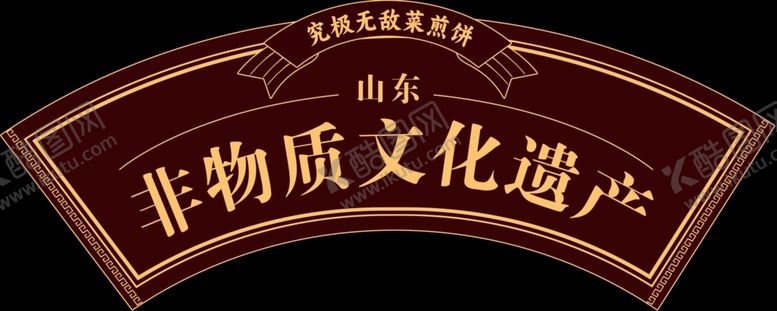 编号：61811502102042245801【酷图网】源文件下载-标签