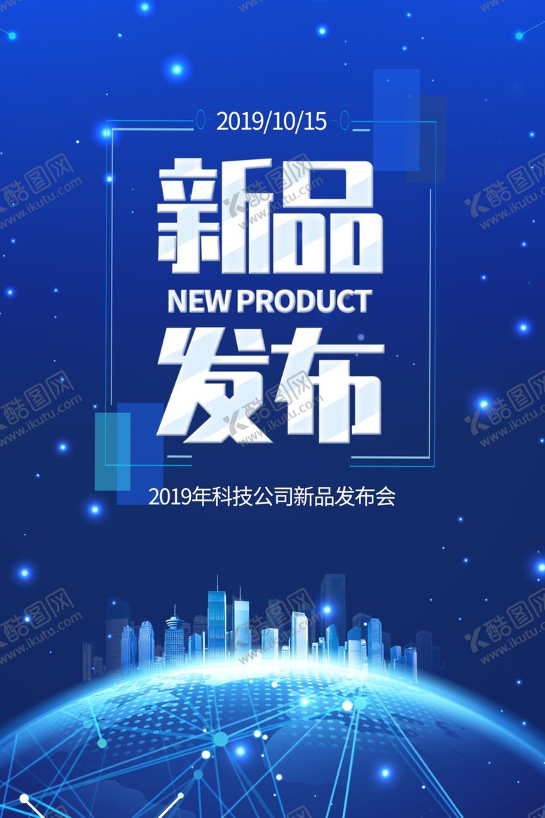 编号：81326409232312151166【酷图网】源文件下载-蓝色科技海报