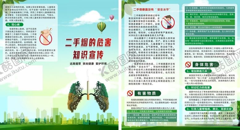 编号：63285411012301323826【酷图网】源文件下载-环保宣传页展示环保理念