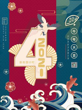 元旦海报元旦素材元旦背景喜迎贺卡活动联欢晚会