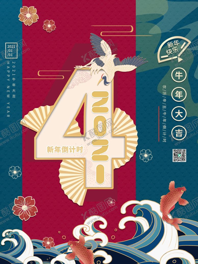 编号：72961504140101159711【酷图网】源文件下载-元旦海报元旦素材元旦背景