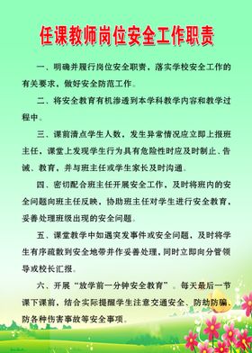 跟车教师岗位安全工作职责