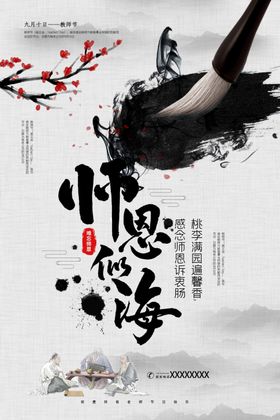 教师节海报