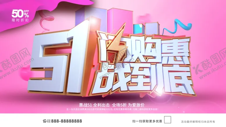编号：19233504052238464968【酷图网】源文件下载-51惠战