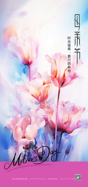 母亲节海报时光创意公历日花卉