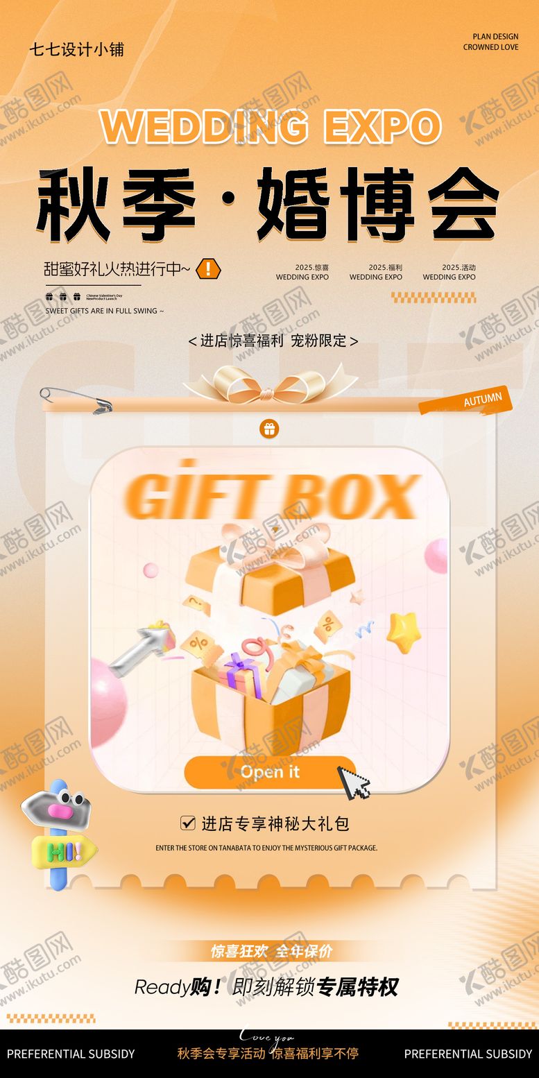 编号：18744901161729437357【酷图网】源文件下载-秋季婚博会