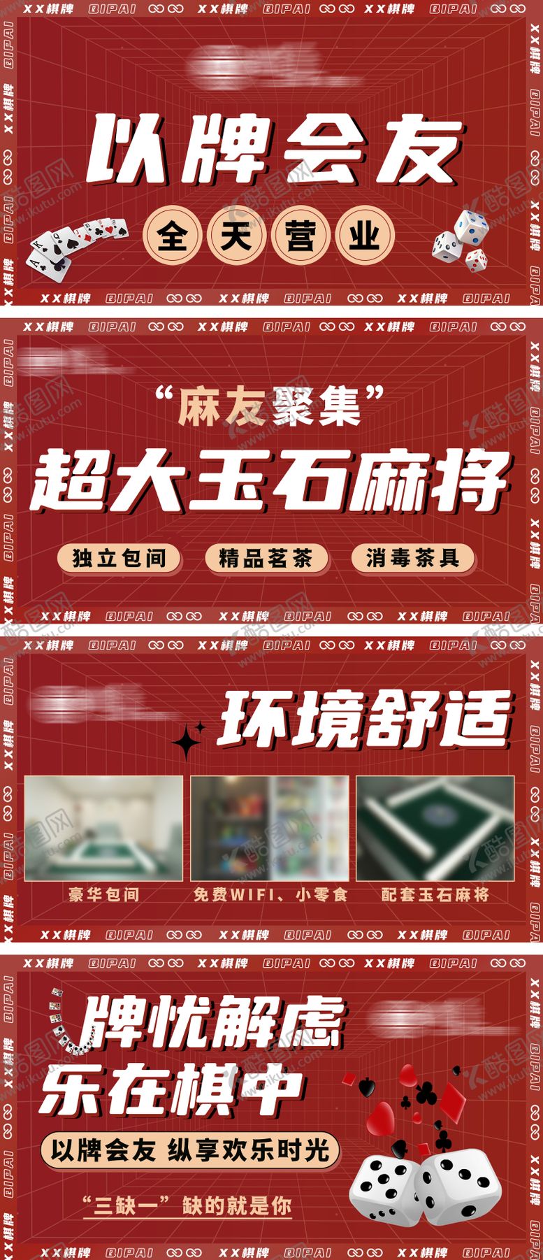 编号：74504909082332255975【酷图网】源文件下载-麻将棋牌轮播图