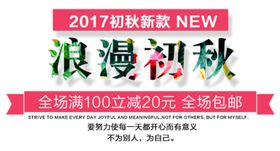 浪漫初秋饮品饮料活动海报素材