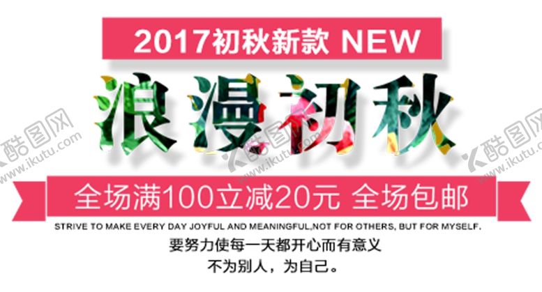 编号：55979810082226488952【酷图网】源文件下载-浪漫初秋