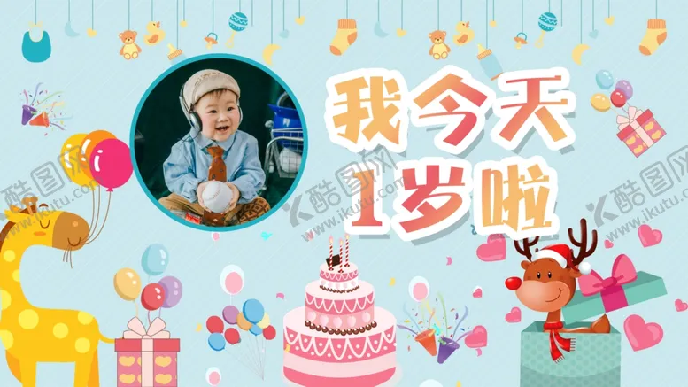 编号：73143502201416405570【酷图网】源文件下载-生日海报