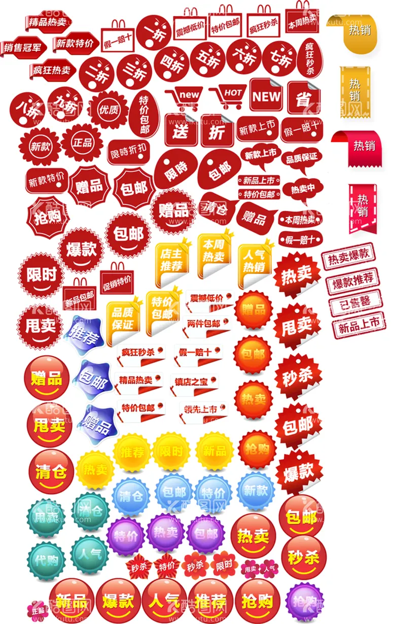 编号：07213909120122515092【酷图网】源文件下载-淘宝促销小图标