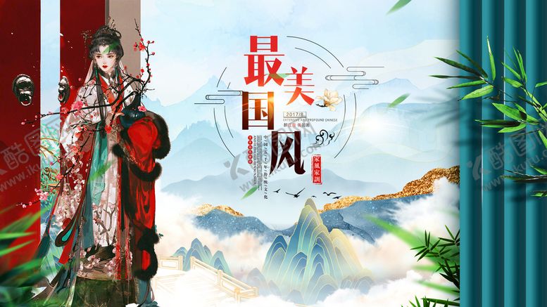 编号：25064309170444086209【酷图网】源文件下载-中国风