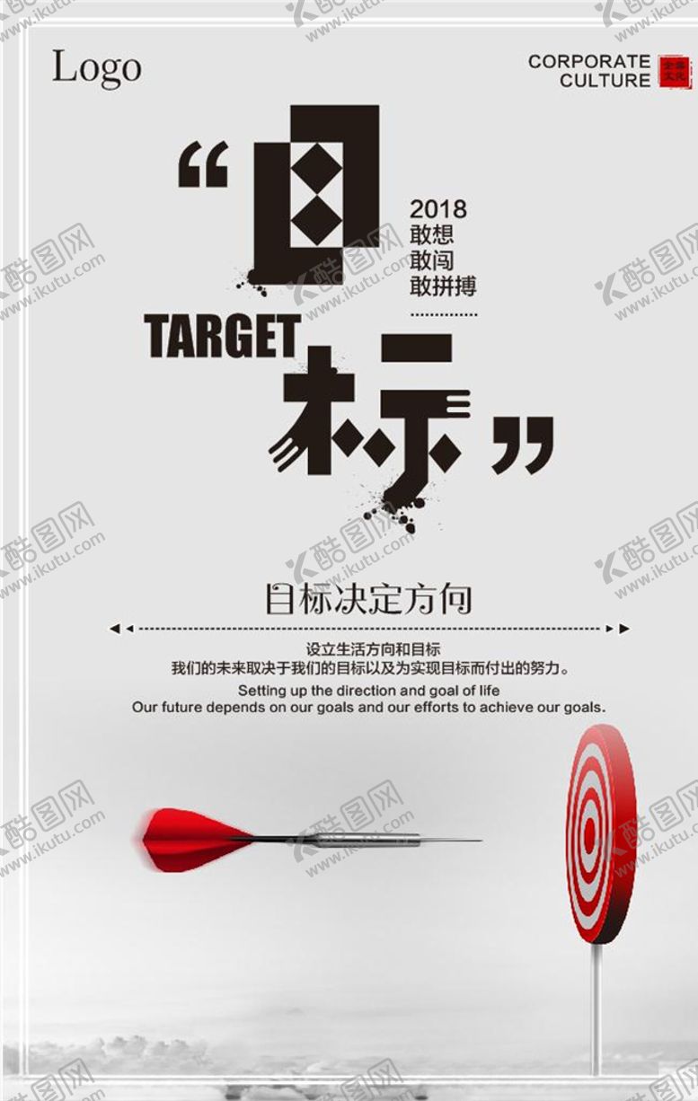 编号：17314710231356378561【酷图网】源文件下载-目标