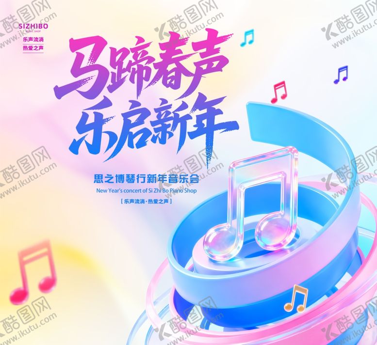 编号：59093204150011417398【酷图网】源文件下载-新年音乐会