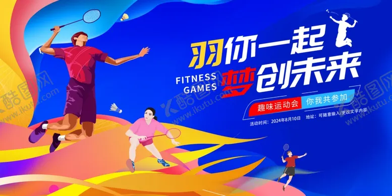 编号：87236002202114591257【酷图网】源文件下载-羽毛球比赛