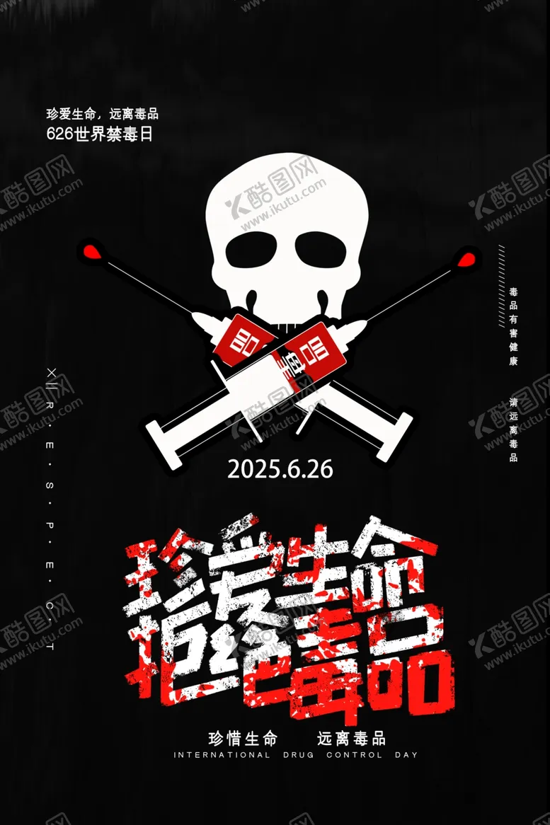 编号：88151801170312581556【酷图网】源文件下载-禁毒