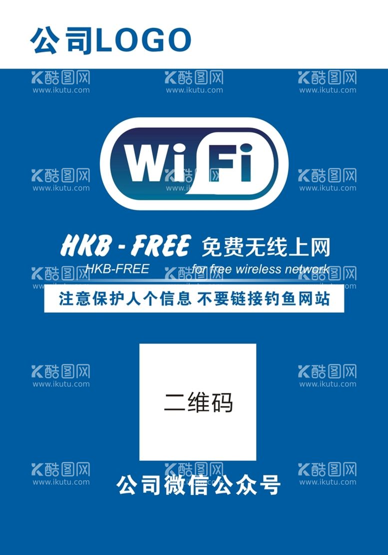 编号：26571210292310177693【酷图网】源文件下载-免费WiFi