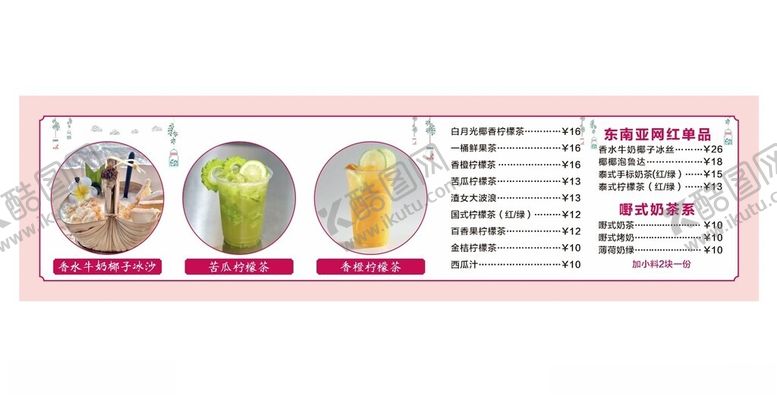 编号：44612902221423108644【酷图网】源文件下载-奶茶店灯箱价目表