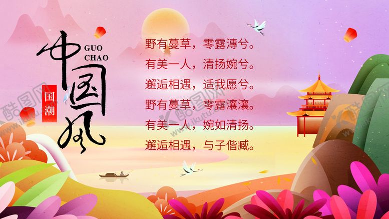 编号：73018209180126328176【酷图网】源文件下载-中国风海报