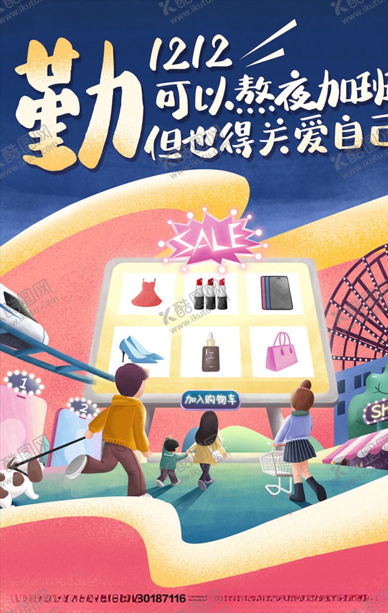 编号：16596204090459154414【酷图网】源文件下载-双12海报