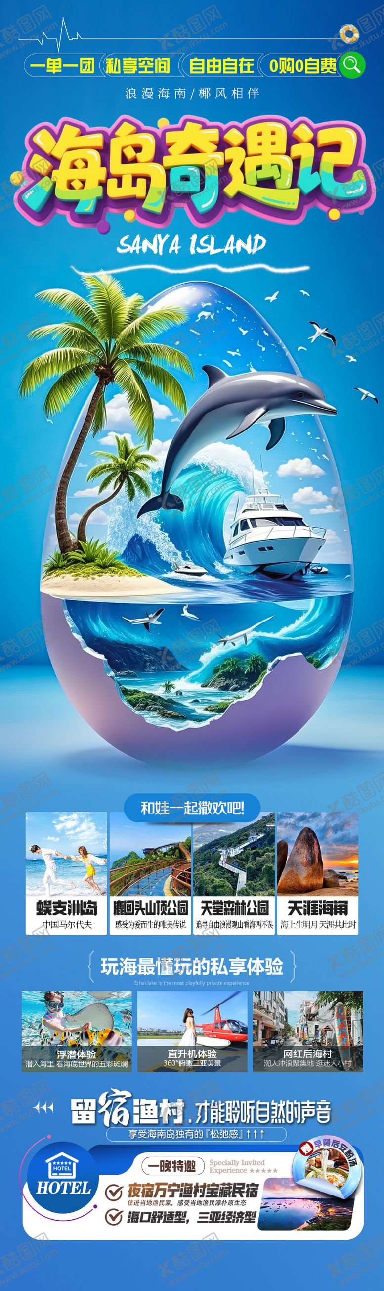 编号：24290305062209056691【酷图网】源文件下载-海边亲子游夏令营旅游海报海南厦门威海