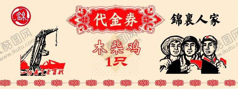 编号：95730710071852377953【酷图网】源文件下载-代金券