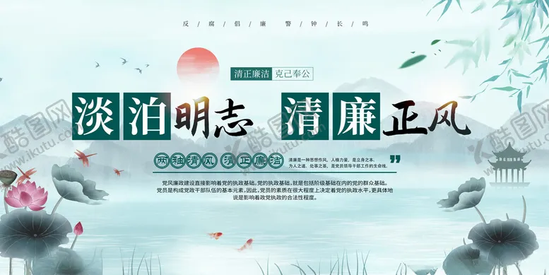 编号：94365302212110505841【酷图网】源文件下载-清廉