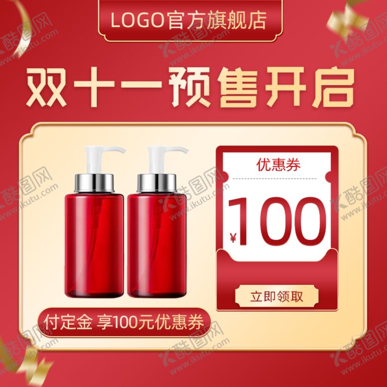 编号：40218512160059536108【酷图网】源文件下载-电商主图模板