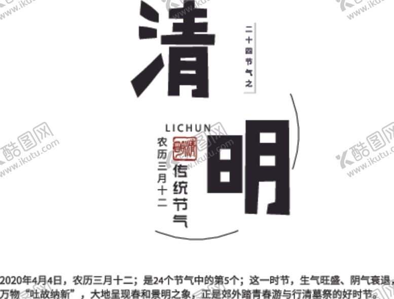 编号：44901305112158258241【酷图网】源文件下载-清明