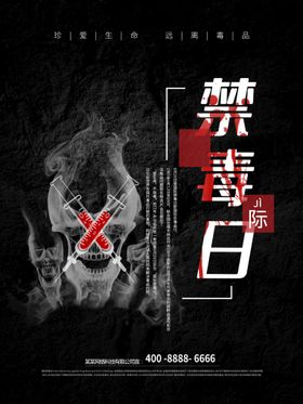 编号：51283909250138231824【酷图网】源文件下载-禁毒日宣传展板