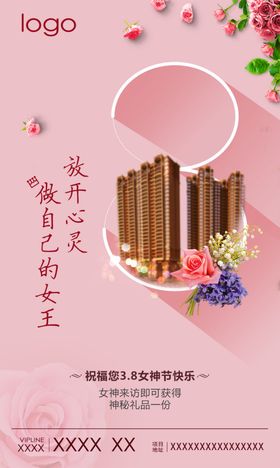 房地产女神节海报