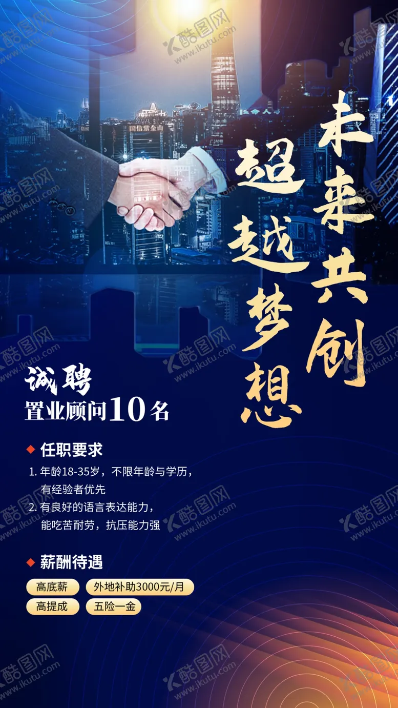 编号：25965701271726147005【酷图网】源文件下载-招聘海报