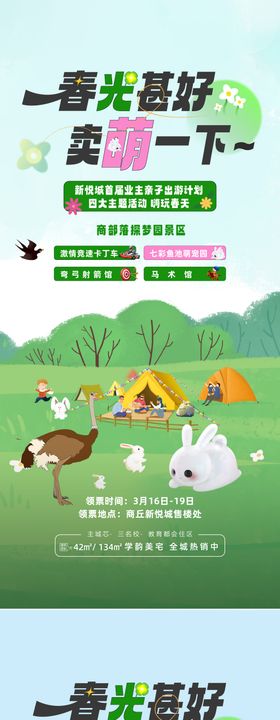 春天亲子出游