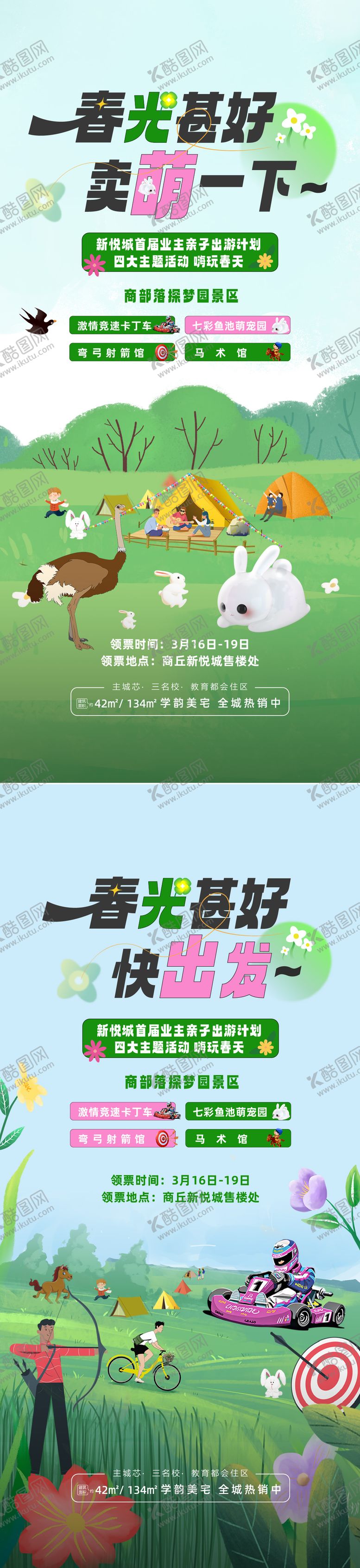 编号：33343505141815274704【酷图网】源文件下载-春天亲子出游 