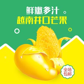 生鲜水果活动促销优惠淘宝主图