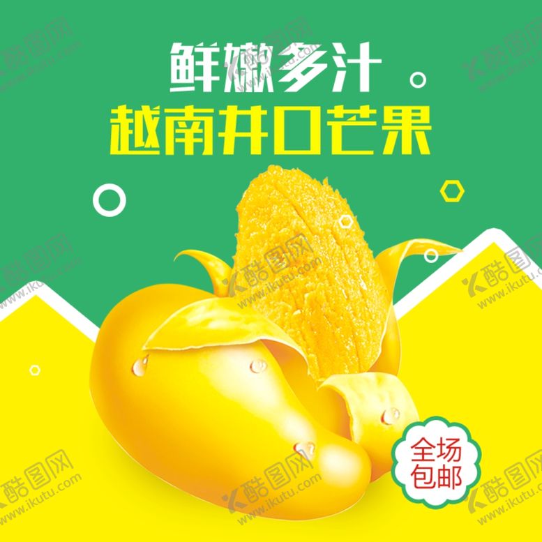 编号：78063509190855498863【酷图网】源文件下载-生鲜水果活动促销优惠淘宝主图
