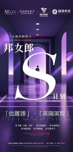 医美体雕身材塑性宣传海报