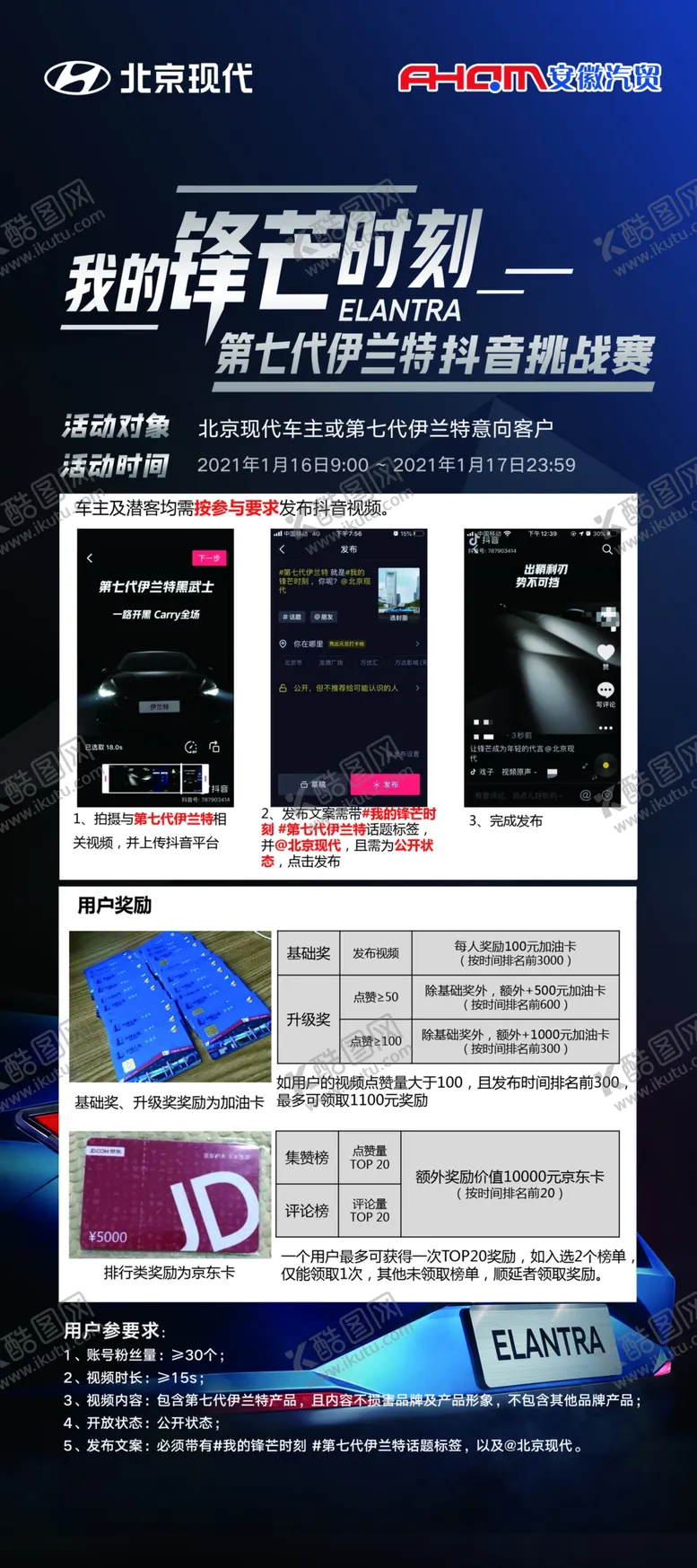 编号：73872203141752088518【酷图网】源文件下载-第七代伊兰特抖音挑战赛展架