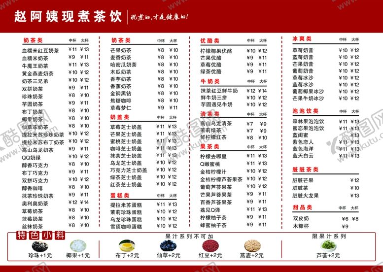 编号：67850910271217171874【酷图网】源文件下载-阿姨现煮茶饮台卡