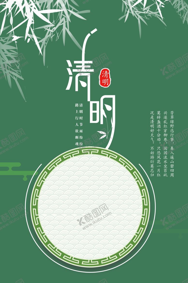 编号：85843002220117039855【酷图网】源文件下载-清明节海报展板