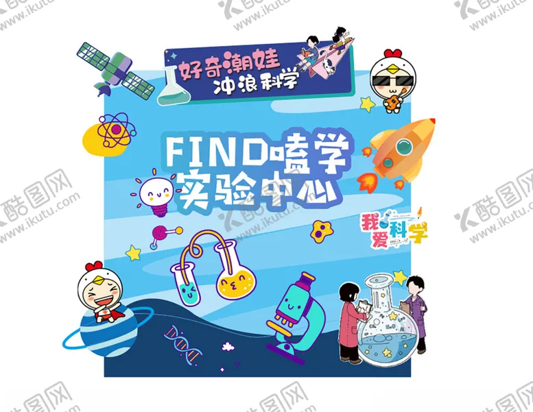 编号：71598202070057115613【酷图网】源文件下载-科学实验室