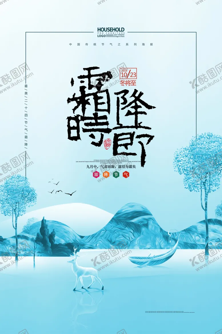 编号：24412604290122228188【酷图网】源文件下载-霜降