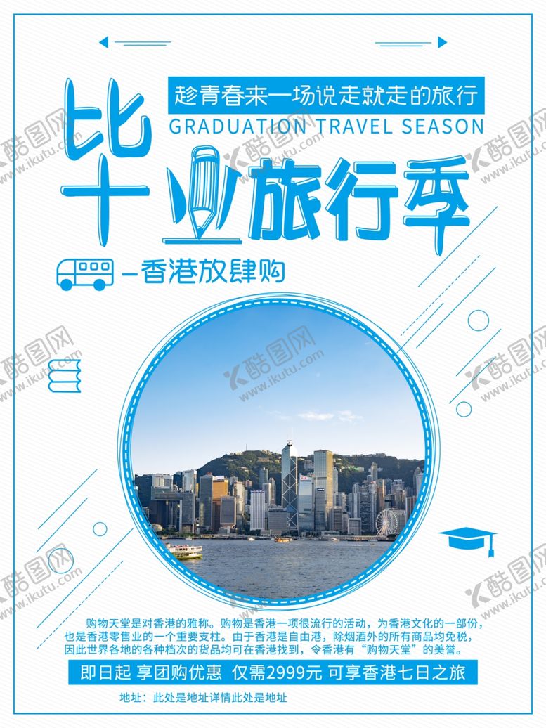 编号：63631205050457392329【酷图网】源文件下载-毕业季