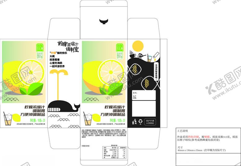 编号：40282304131457372592【酷图网】源文件下载-柠檬蜂蜜酱包装盒设计模板