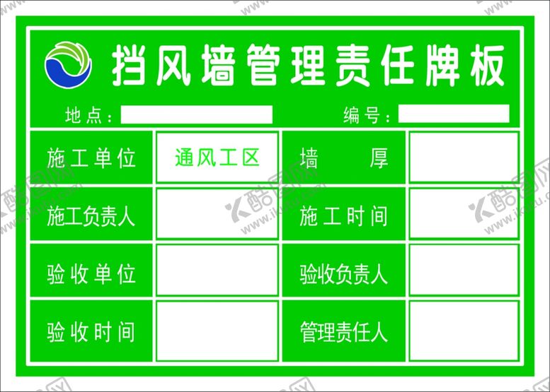 编号：98113110290331109791【酷图网】源文件下载-挡风墙